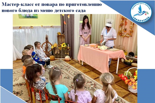 Мастер-класс от повара по приготовлению нового блюда из меню детского сада