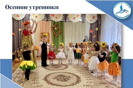 Осенние утренники