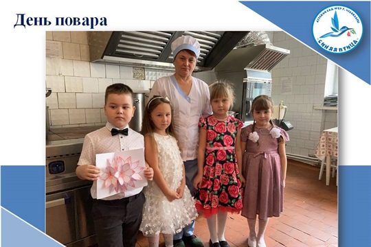 День повара