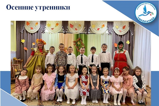 Осенние утренники