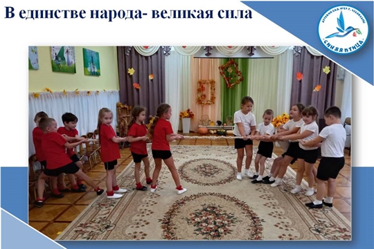 В единстве народа - великая сила