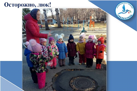 Осторожно, люк!
