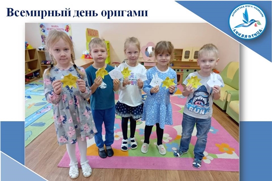 Всемирный день оригами