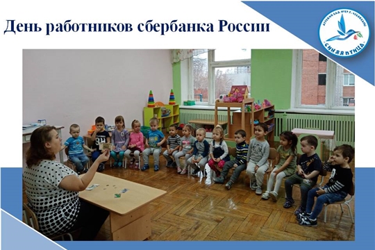 День работников сбербанка России