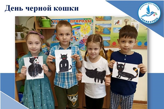 День черной кошки