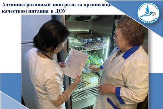 Административный контроль за организацией качеством питания в ДОУ