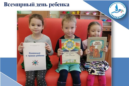 Всемирный день ребенка