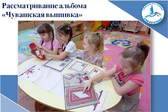 Рассматривание альбома "Чувашская вышивка"