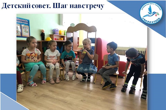Детский совет. Шаг навстречу