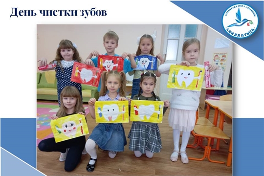 День чистки зубов