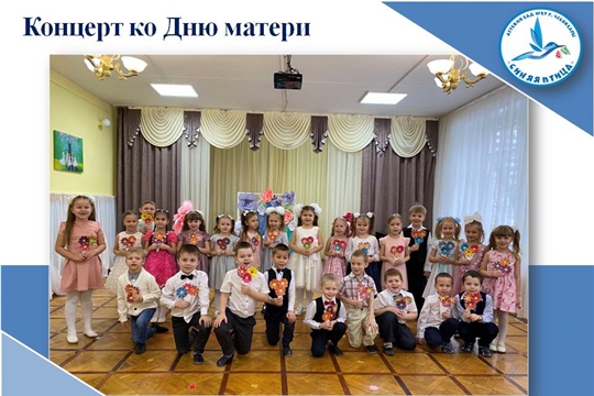Концерт ко Дню матери