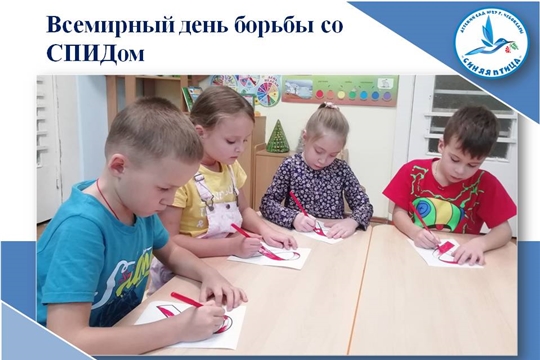 Всемирный день борьбы со СПИДом