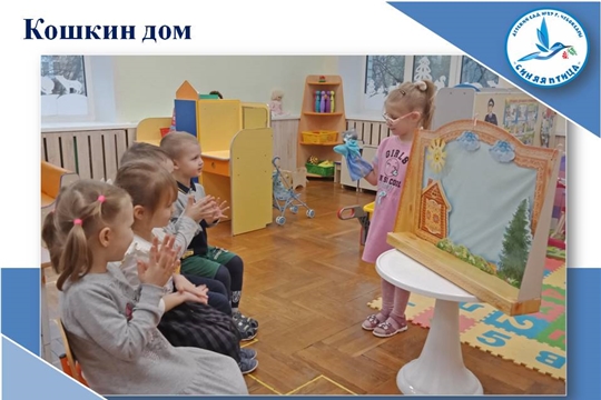День сказки "Кошкин дом"