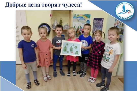 Добрые дела творят чудеса