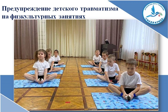 Предупреждение детского травматизма на физкультурных занятиях