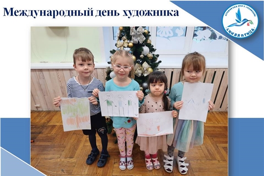 Международный день художника