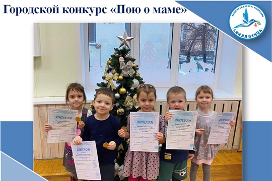 Городской конкурс " Пою о маме"