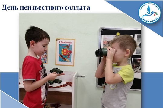 День неизвестного солдата