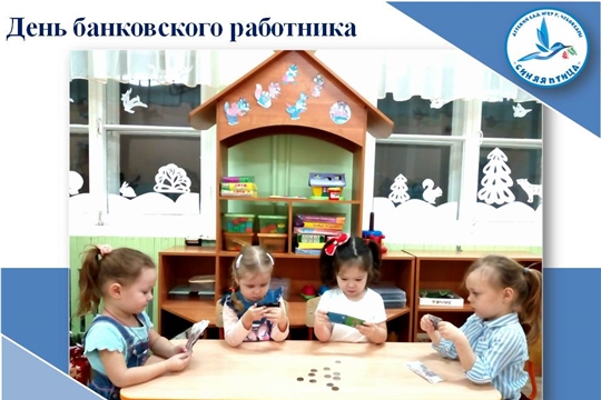 День банковского работника