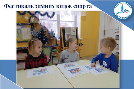 Фестиваль зимних видов спорта