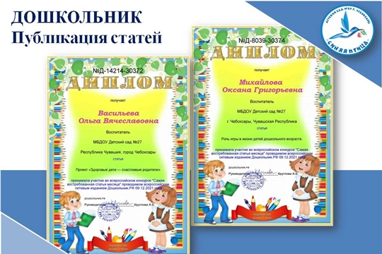 Дошкольник. Публикация статей