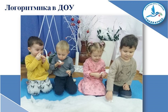 Логоритмика в ДОУ