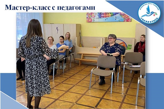 Мастер-класс с педагогами