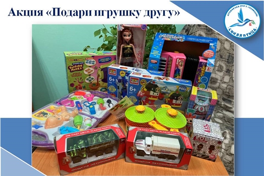 Акция "Подари игрушку другу"
