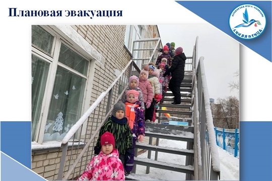 Плановая эвакуация
