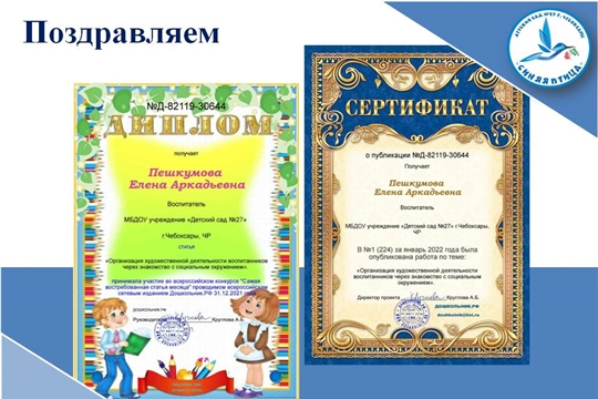 Поздравляем