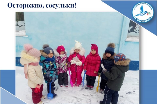 Осторожно, сосульки!