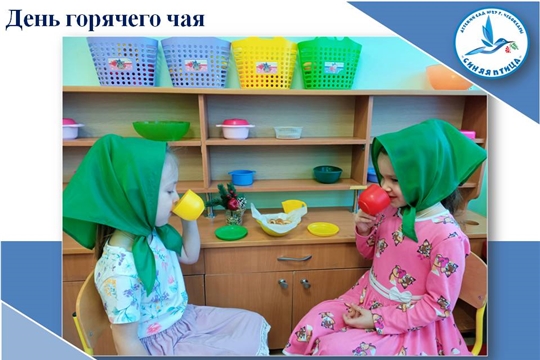 День горячего чая