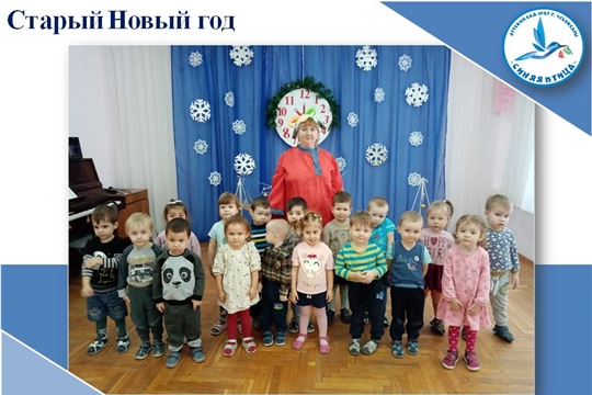 Старый Новый год