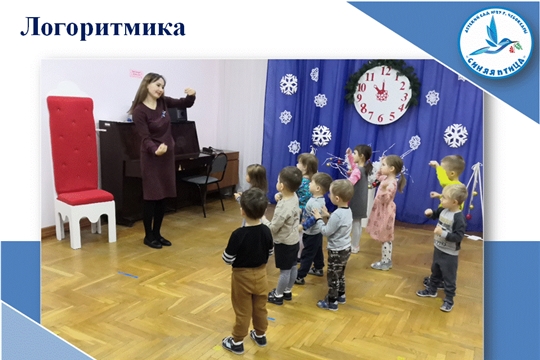 Логоритмика