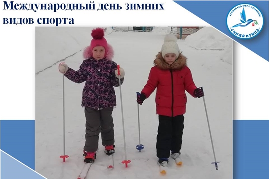 Международный день зимних видов спорта