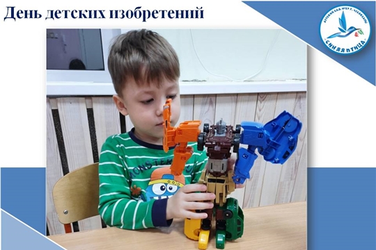 День детских изобретений