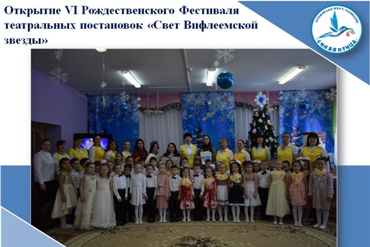 Открытие VI Рождественского Фестиваля театральных постановок «Свет Вифлеемской звезды»