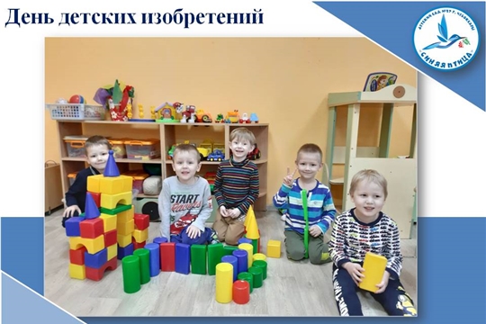 День детских изобретений