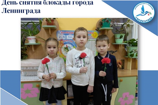 День снятия блокады города Ленинграда
