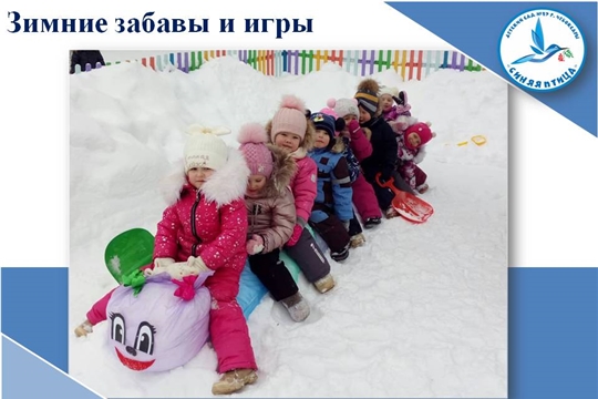 Зимние забавы и игры