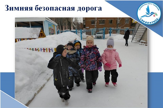 Зимняя безопасная дорога
