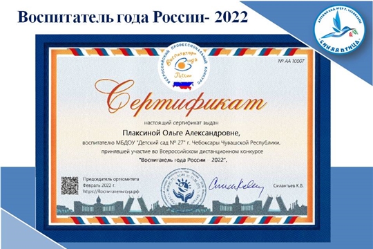 Воспитатель года России- 2022
