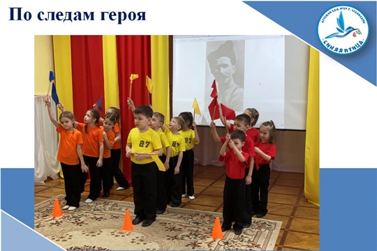 По следам героя