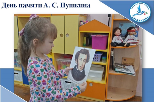 День памяти А. С. Пушкина