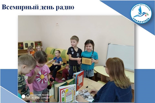Всемирный день радио