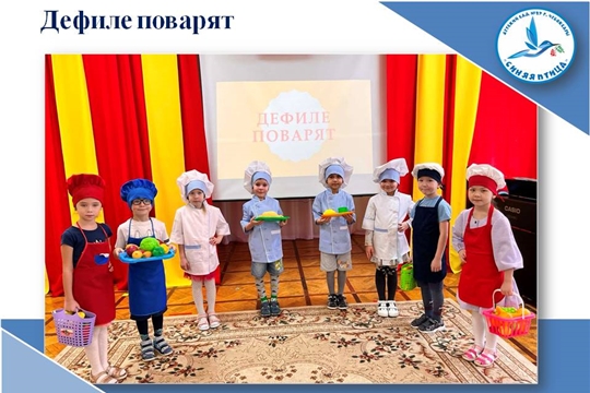 Дефиле поварят