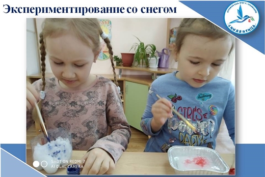 Экспериментирование со снегом