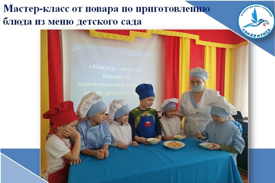 Мастер-класс от повара по приготовлению блюда из меню детского сада