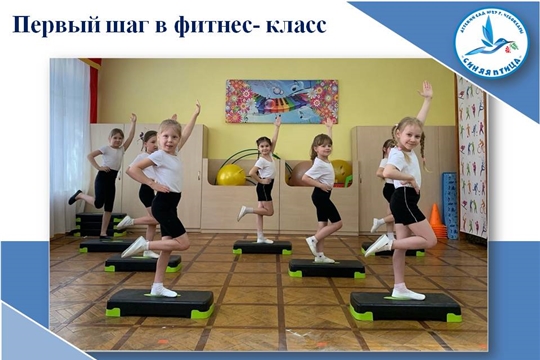 Первый шаг в фитнес- класс