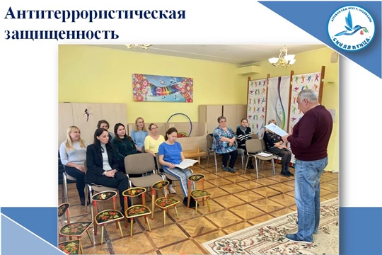 Антитеррористическая защищенность